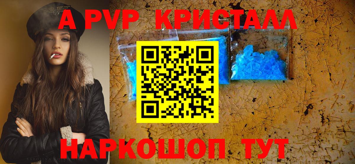 APVP Соль  Вход с VPN  дарнет шоп  Кисловодск 