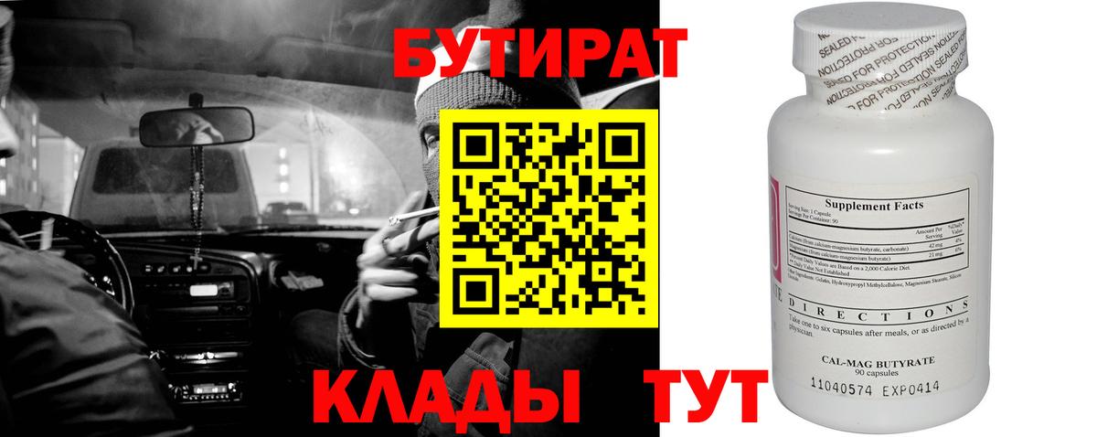 Кисловодск  Бутират буратино  Вход с VPN 