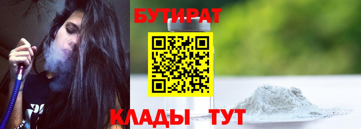 БУТИРАТ вода Кисловодск