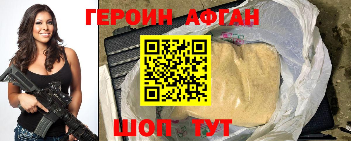 Героин  Вход с VPN  Кисловодск  ГЕРОИН афганец 