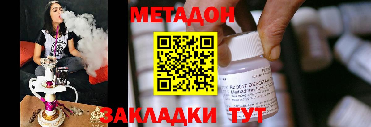 Метадон methadone Кисловодск