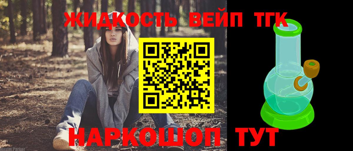 Дистиллят ТГК вейп Кисловодск